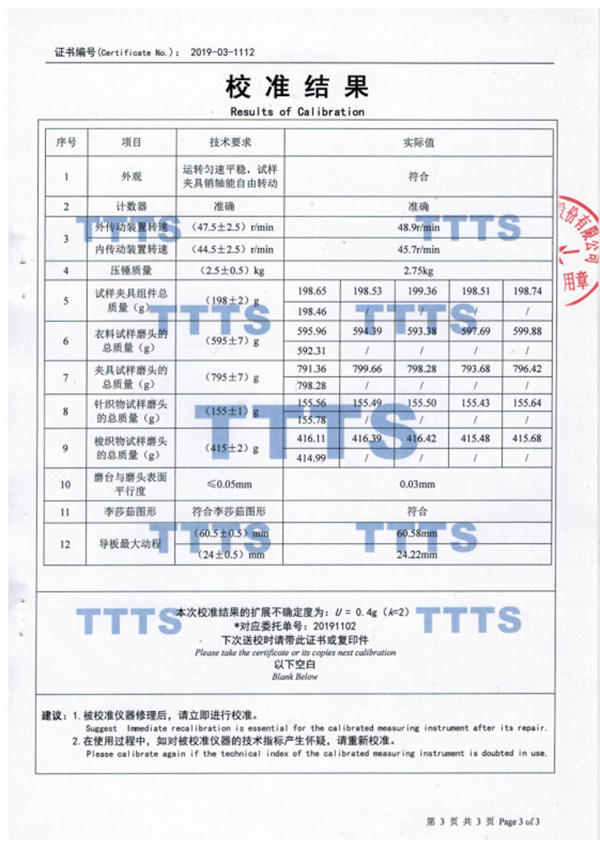 馬丁代爾耐磨試驗機